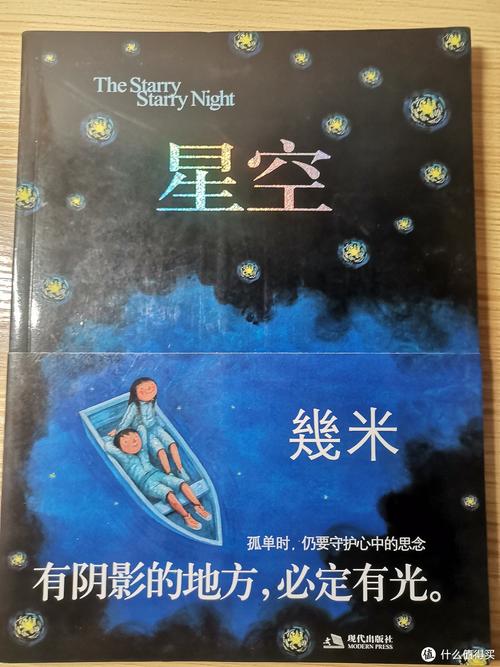 几米星空在线阅读：完整版绘本免费阅读