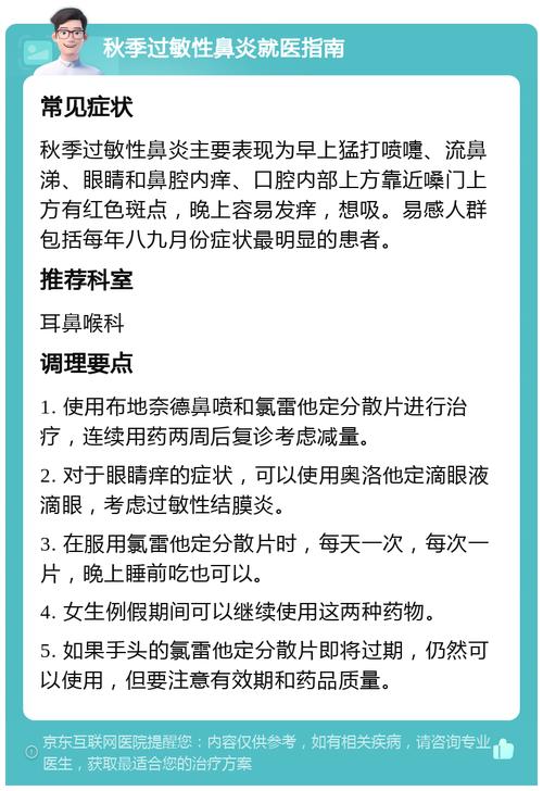 过敏性鼻炎症状严重？教你快速有效缓解