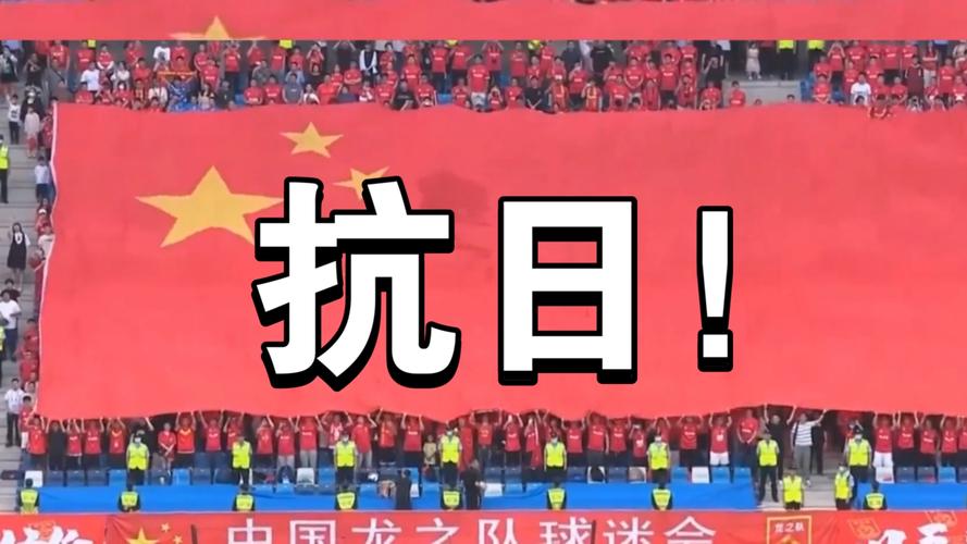 国足vs日本：最终比分是多少？谁获得了胜利？