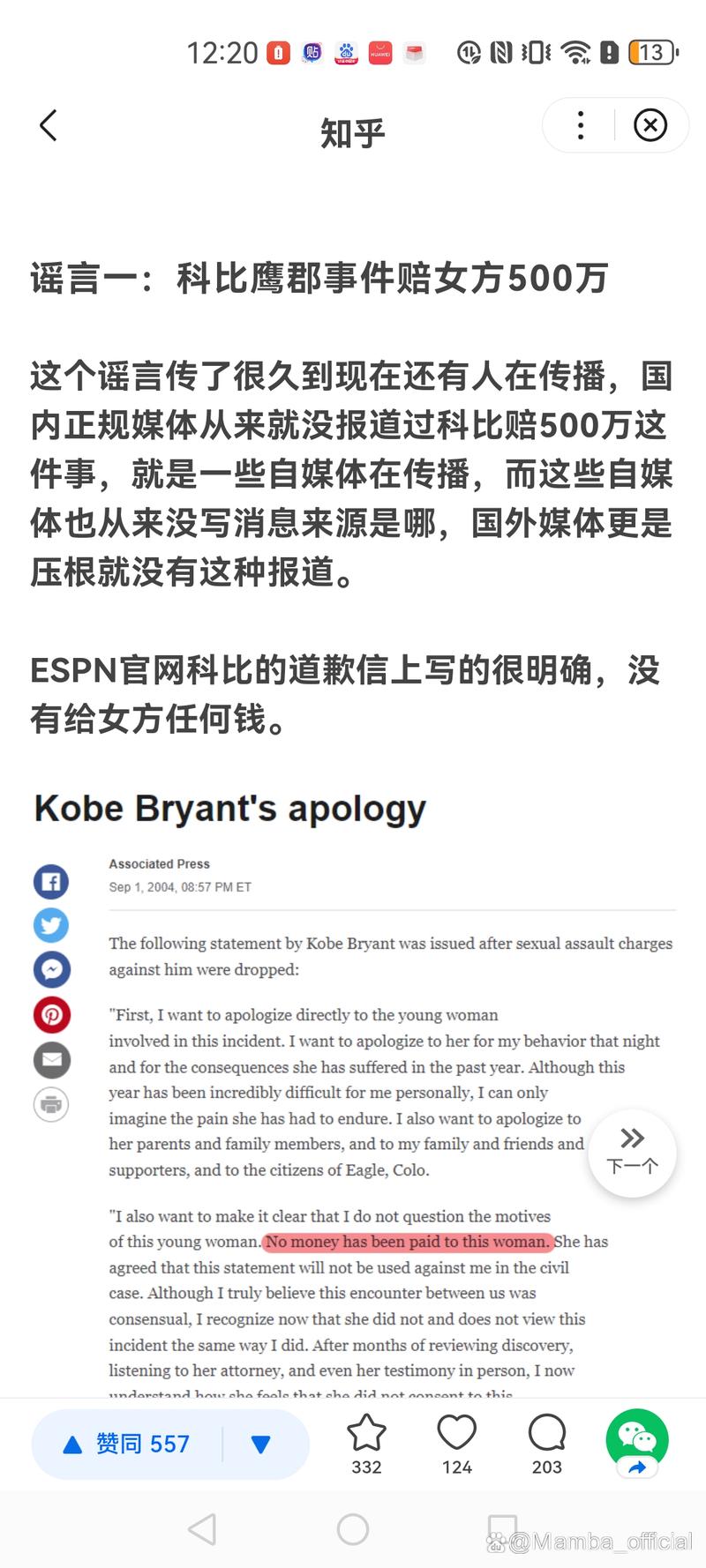 鹰郡事件：科比的污点与人生转折点