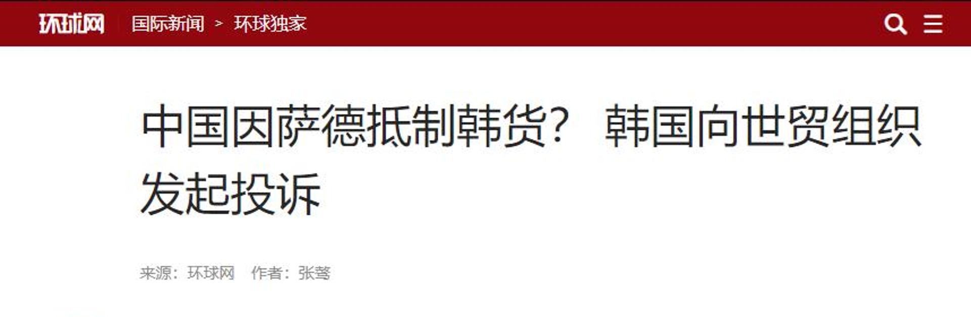 萨德事件始末：韩国部署萨德的背景和后果