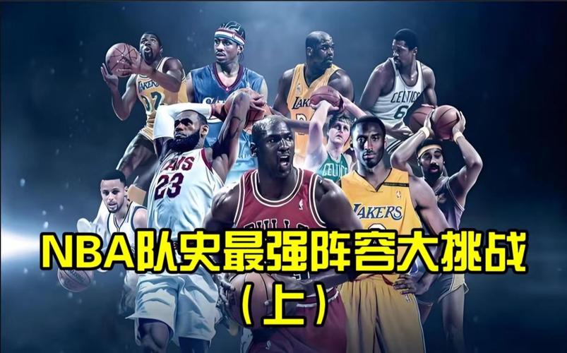 搞懂NBA：30支球队如何角逐总冠军宝座？