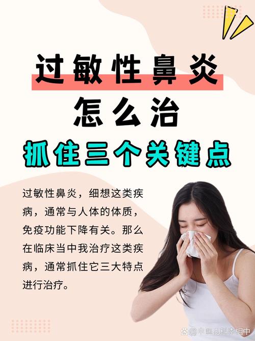 过敏性鼻炎症状严重？教你快速有效缓解
