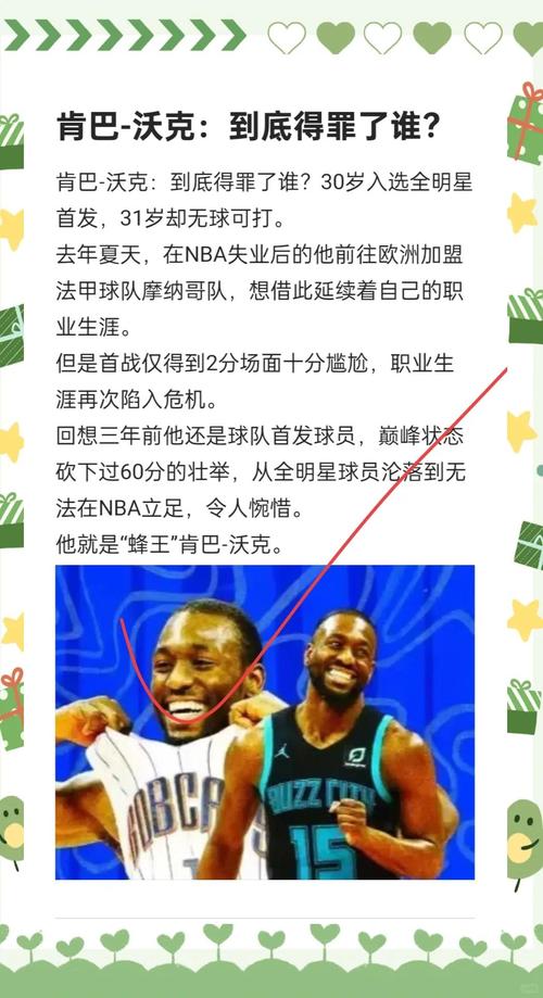 肯巴沃克：全明星球员？他的真实水平究竟是怎样的？