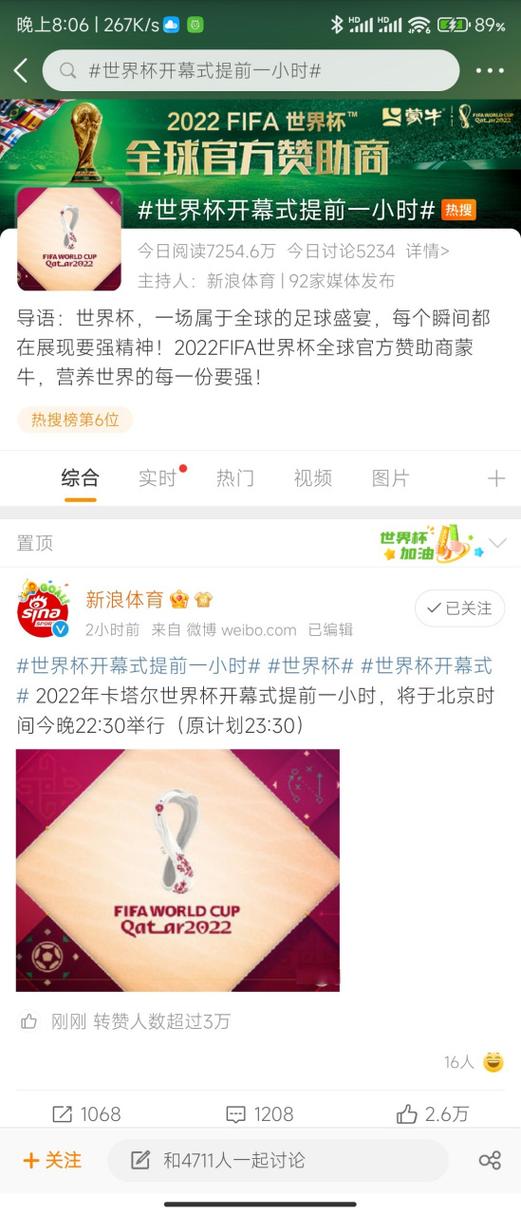 今天世界杯几点开始？开幕式时间提前啦！