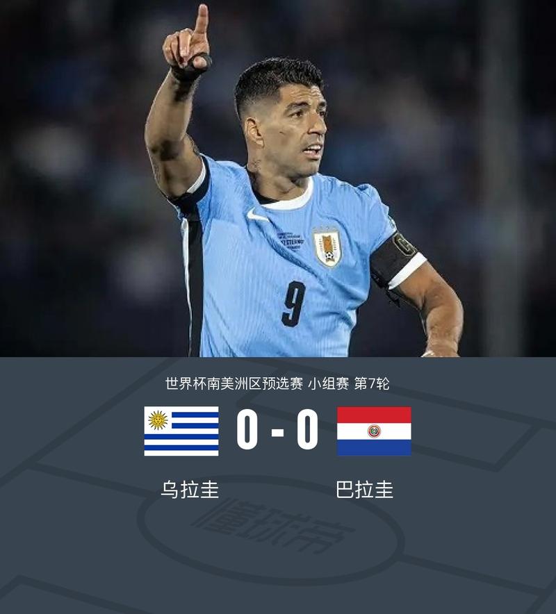 乌拉圭是足球强国吗？历史战绩告诉你答案