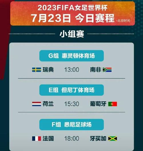 今年世界杯有女足比赛吗？中国女足小组赛赛程时间表