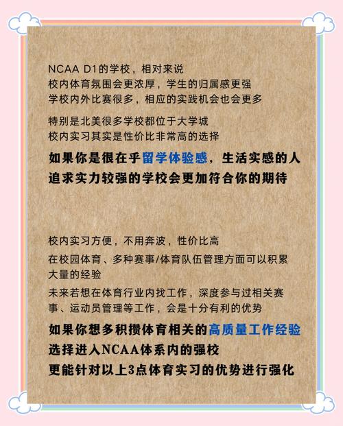 深入了解NCAA：美国大学体育协会详解