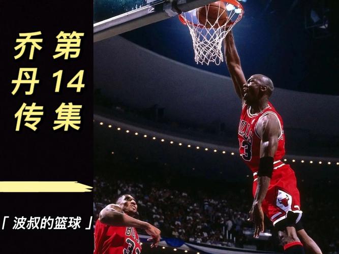 乔丹名人堂之路：他是如何获得这项至高荣誉的？