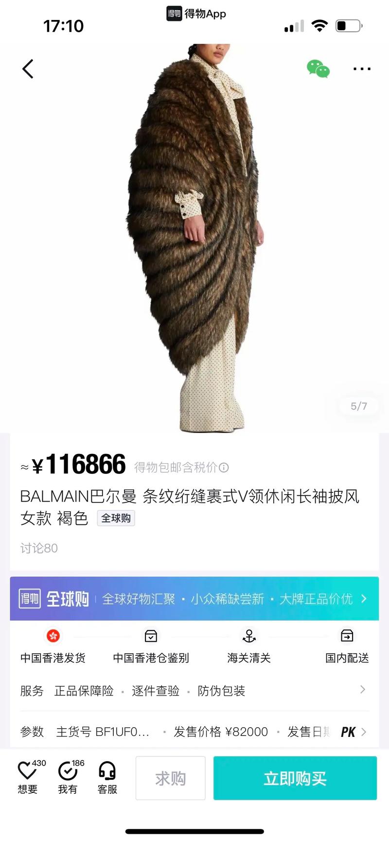 巴尔曼是什么档次？和Dior、巴黎世家比如何