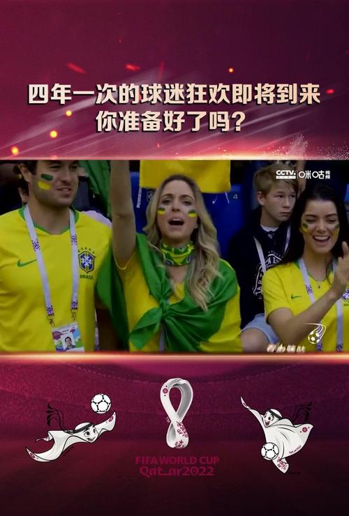 想知道世界杯多久一次吗？四年一次的足球狂欢！
