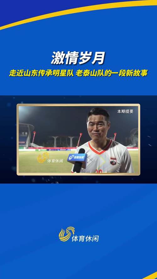 深度解析：鲁能泰山7号球衣背后的传奇人物