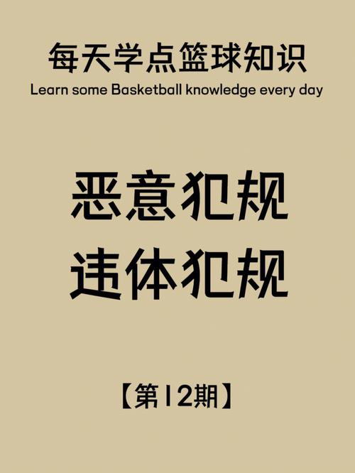 裁判怎么判罚违体犯规？违体犯规的判罚依据是什么？