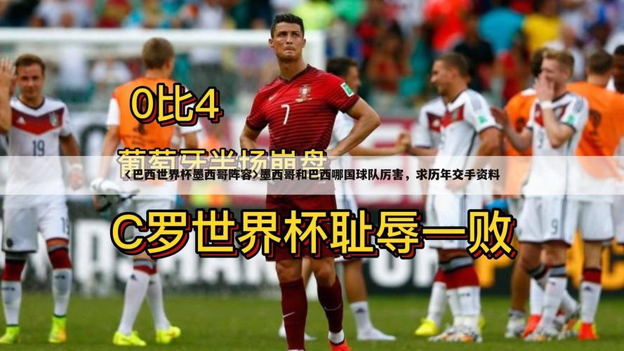 巴西和墨西哥哪个更乱？深度解析两国治安现状