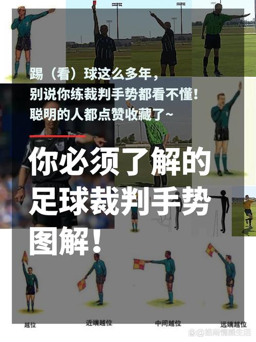 足球的犯规有哪些？详解各种犯规类型及处罚