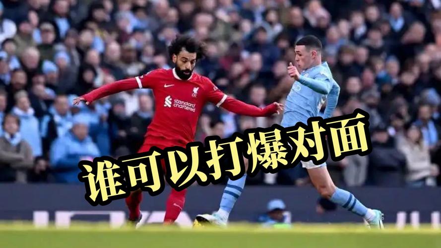 曼联vs曼城谁更厉害？红魔蓝月巅峰对决谁能笑到最后？