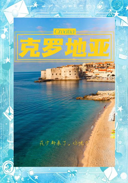 去克罗地亚旅游，什么东西最划算？