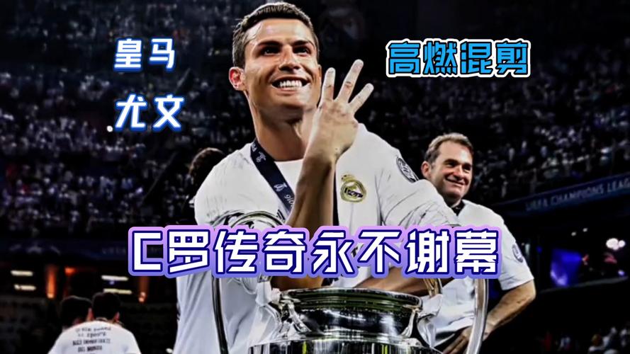 震惊！C罗或将加盟拜仁，是真的吗？