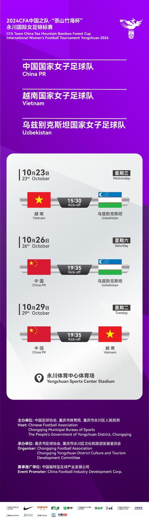 今年世界杯有女足比赛吗？中国女足小组赛赛程时间表
