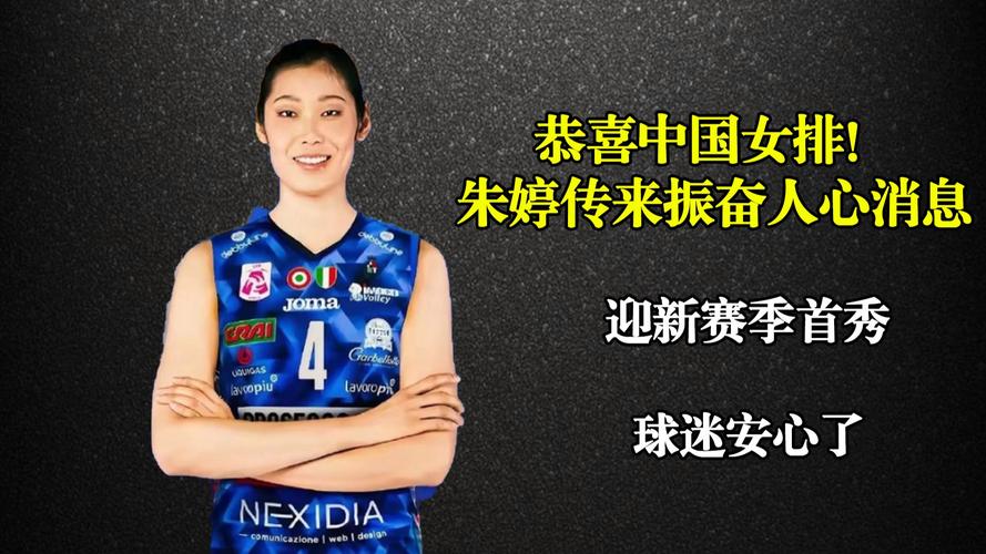 郎平眼中的朱婷：实力担当，值得信赖的女排队长