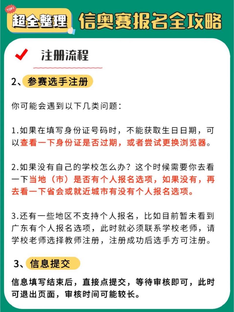 奥赛报名流程是什么？个人报名奥赛完整攻略