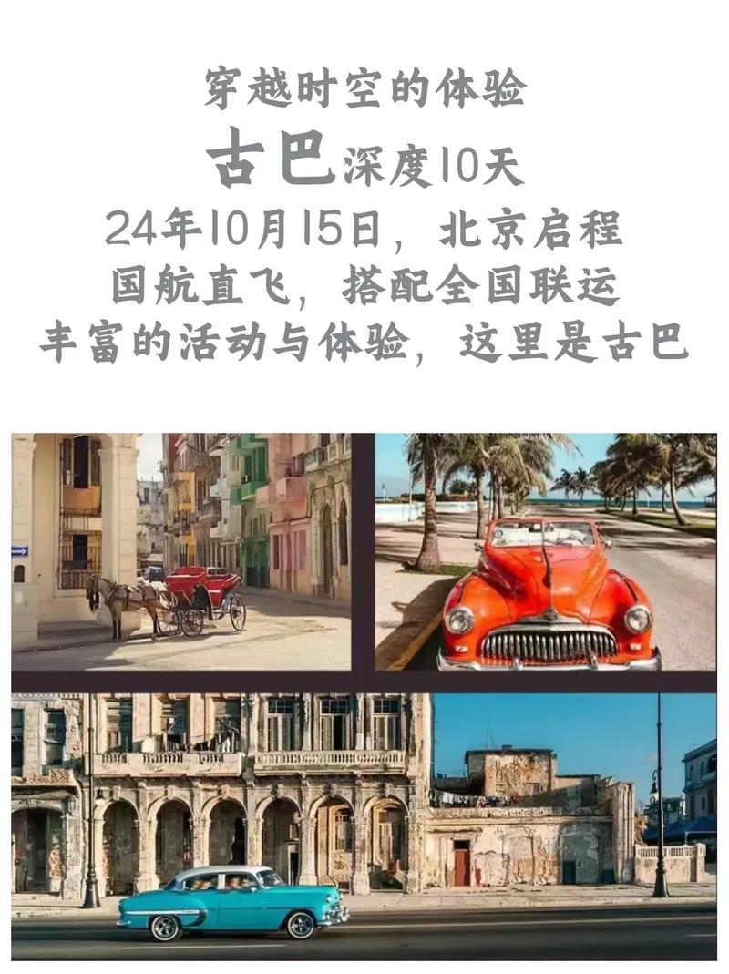 中国古巴关系生变？背后原因及未来走向深度解析