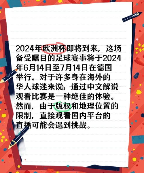 欧洲国家联赛直播平台有哪些？高清流畅观看方法