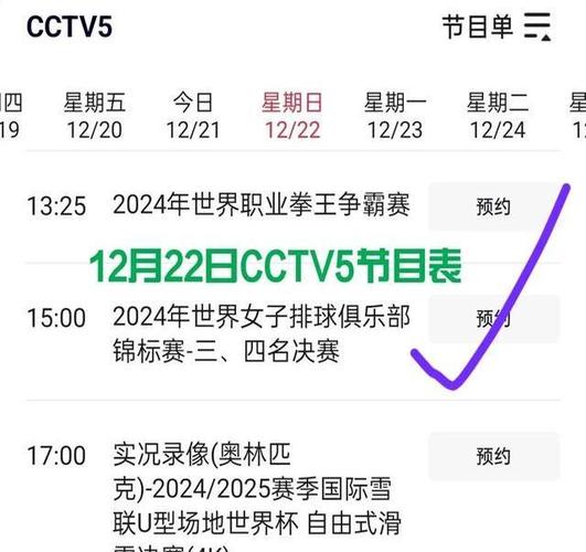 女排决赛具体时间是几点？赛程安排和直播信息