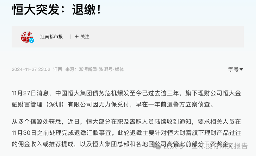 投资11年却黯然退出：恒大为什么放弃中国足球？