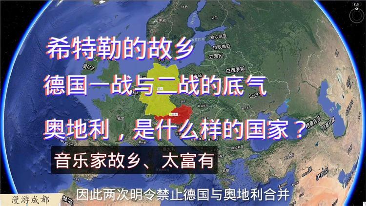 奥地利发达国家地位详解：经济实力与生活水平如何？