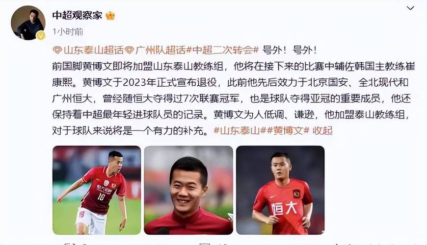 黄博文去哪了？前国脚黄博文消失真相