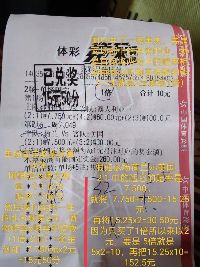 如何购买世界杯足彩？玩法技巧全解析
