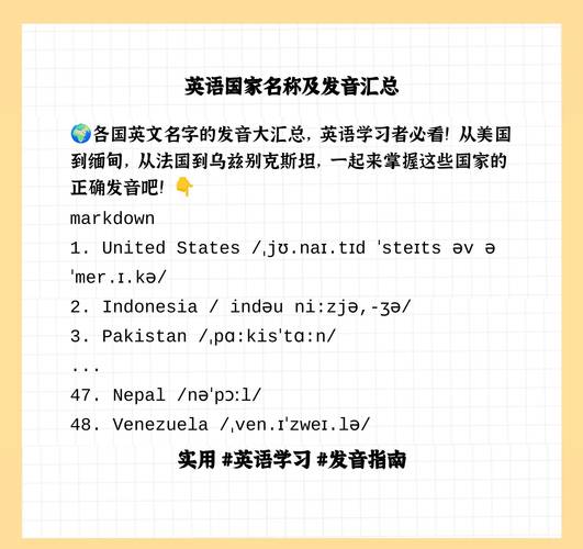 阿根廷英文发音指南：快速学会地道英语表达