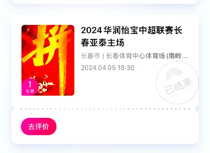 长春亚泰主场是哪个体育场？带你一探究竟！