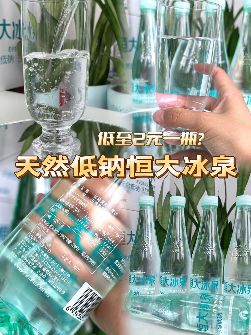 恒大冰泉多少钱一瓶？价格及购买渠道详解