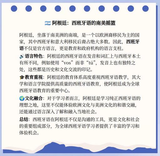 阿根廷英文发音指南：快速学会地道英语表达