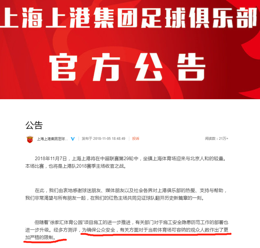 上港改名叫海港的内幕：足协审批、工商手续全解读