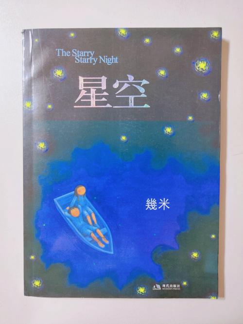 几米星空在线阅读：完整版绘本免费阅读