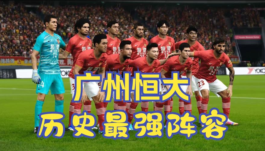 恒大足球队还存在吗？回顾辉煌与惋惜的结局
