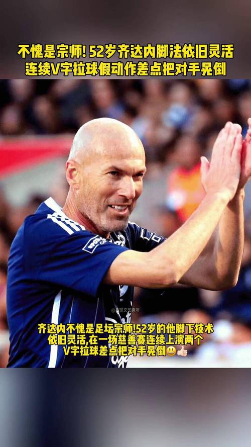 足球名帅齐达内现在在哪？他的下一站是哪里？