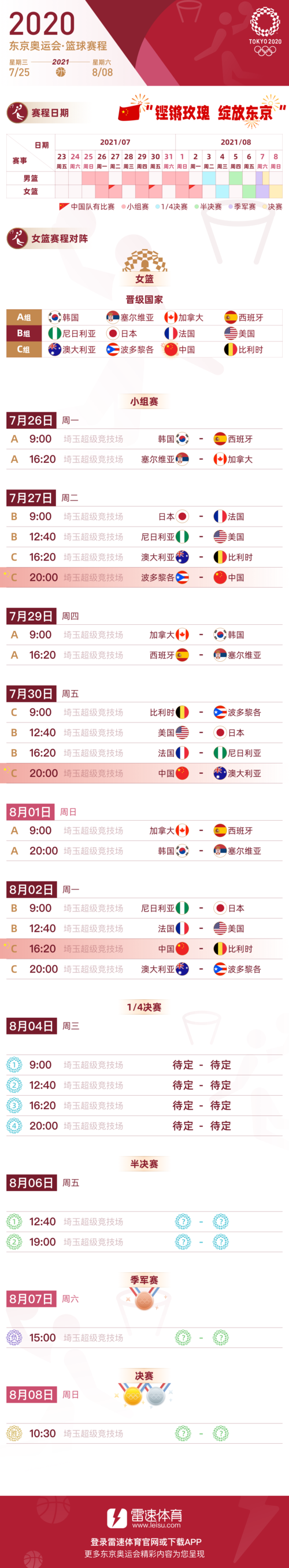 奥运会日本是哪一年举办？东京奥运会举办时间详解