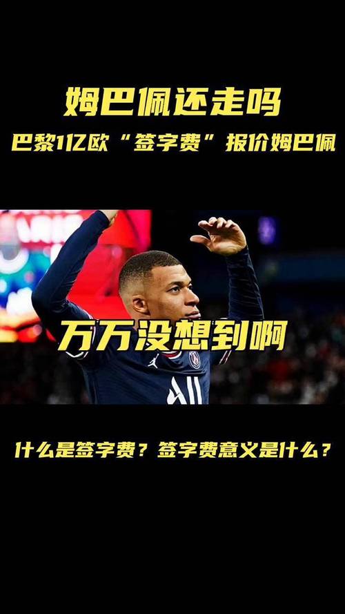 2亿欧元身价！姆巴佩为何成为世界足坛身价第一人？