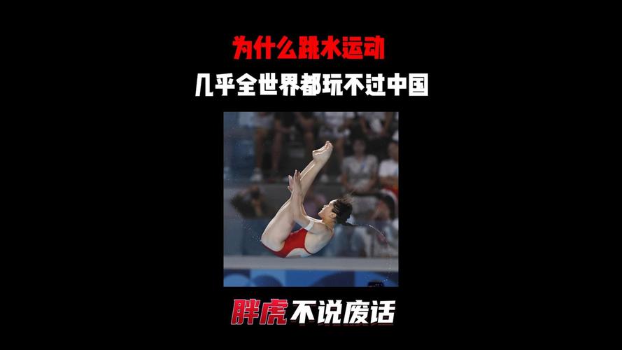 一场跳水比赛要跳几轮？小白也能轻松看懂的比赛规则讲解。