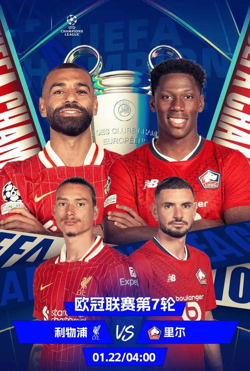 震惊！利物浦竟获得这么多欧冠冠军！