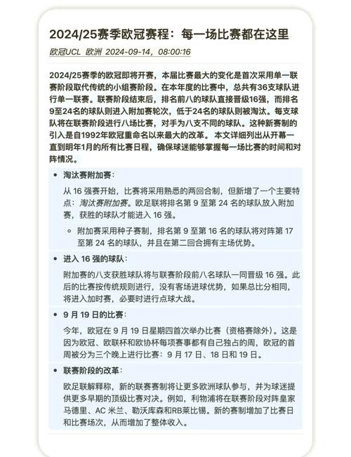 想知道欧冠资格赛打几轮？这里有详细说明！