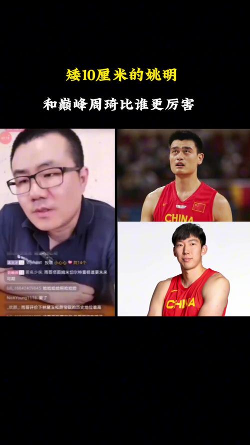 姚明与郭艾伦：恩怨情仇的背后故事