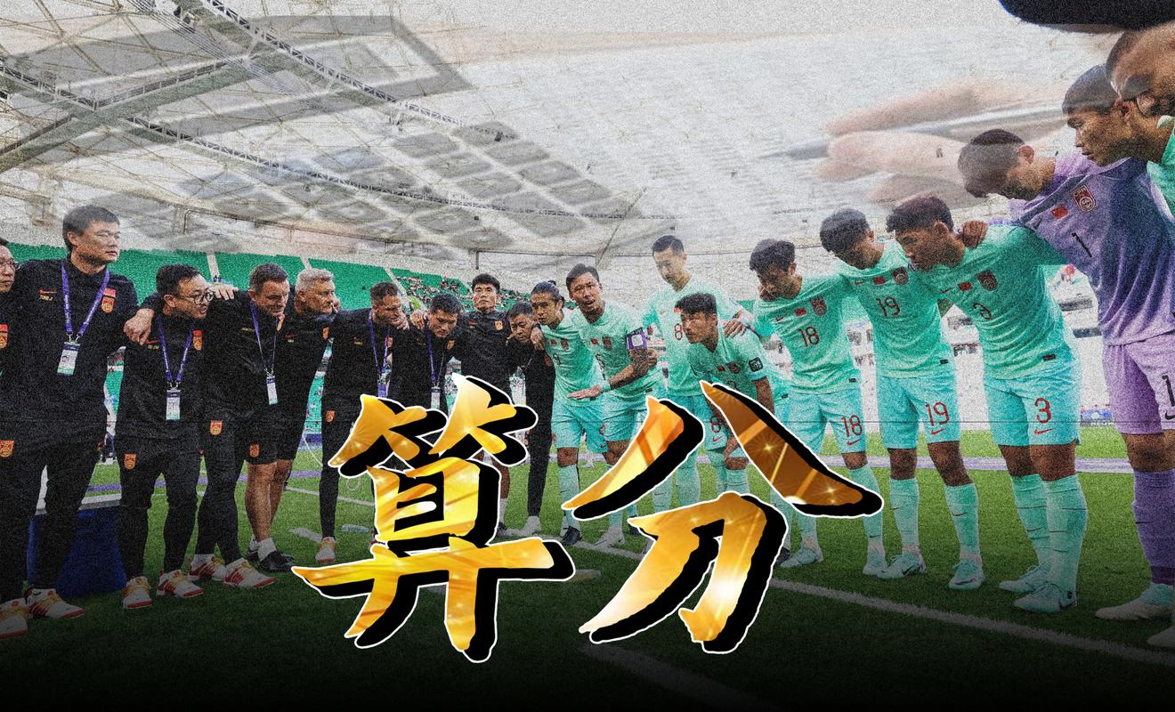什么叫国足出线？简单易懂的解释