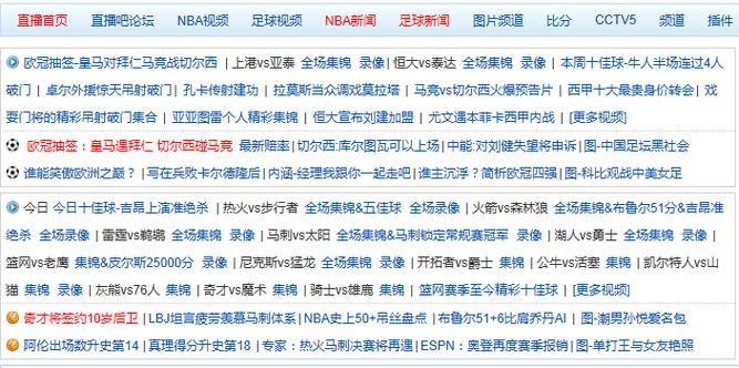 2023五大联赛在哪里看？最全直播平台一览