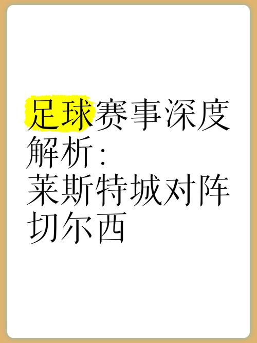 乌龙球是得分还是失分？足球规则深度解读