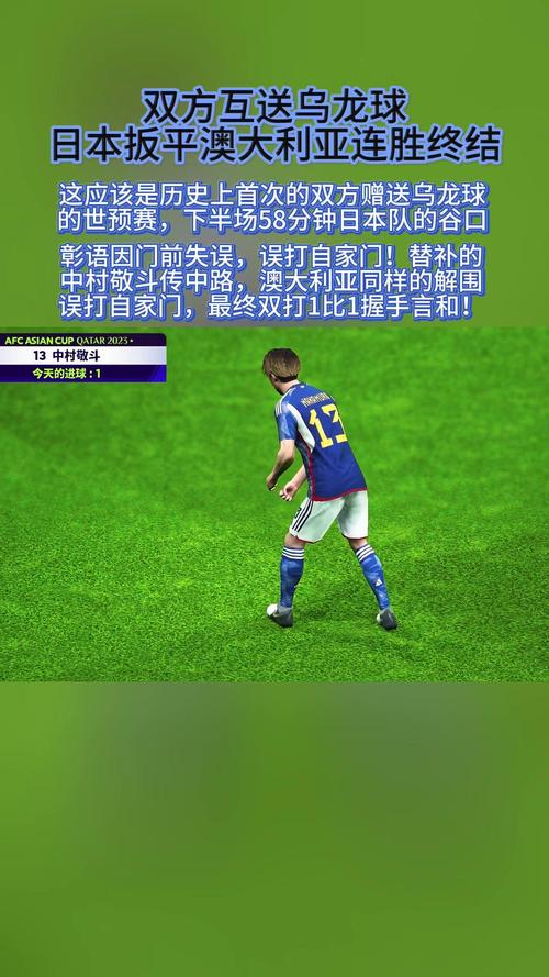 乌龙球是得分还是失分？足球规则深度解读